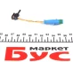 Датчик тормозных колодок Mercedes A(W176), A(W177), B(W245), B(W246, W242), B(W247), C(A205), C(C205), CT-Model(S205), C(W205), Cla(C1). BOSCH 1 987 474 553 (фото 2)
