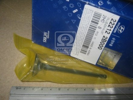 Клапан випускний KIA Ceed 06- Hyundai/Kia/Mobis 22212-2B000
