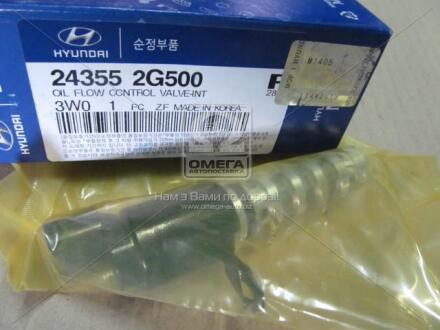 Клапан OCV впускний Hyundai/Kia/Mobis 243552G500