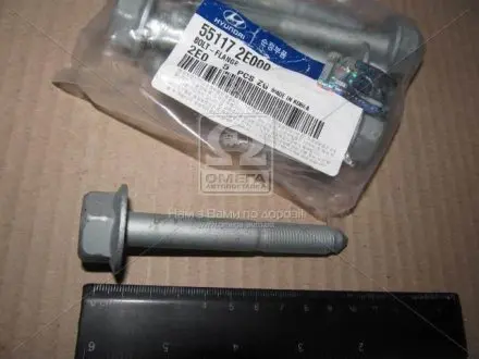 Болт подвески задней Hyundai/Kia/Mobis 551172E000