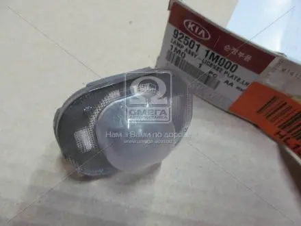 Фонарь номерного знака Hyundai/Kia/Mobis 925011M000