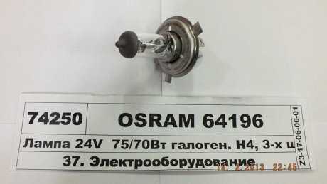 Автолампа галогеновая 75/70W OSRAM 64196