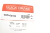 Комплект пружинок колодок стоянкового гальма QUICK BRAKE 105-0870 (фото 15)