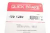 Комплект прижимних планок гальмівного супорту QUICK BRAKE 109-1289 (фото 3)