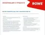 Герметик системы охлаждения двигателя HIGHTEC RADIATOR LEAK STOP (0,25 L) ROWE 22008-0002-99 (фото 4)