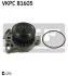 Водяной Насос SKF VKPC81605 (фото 1)